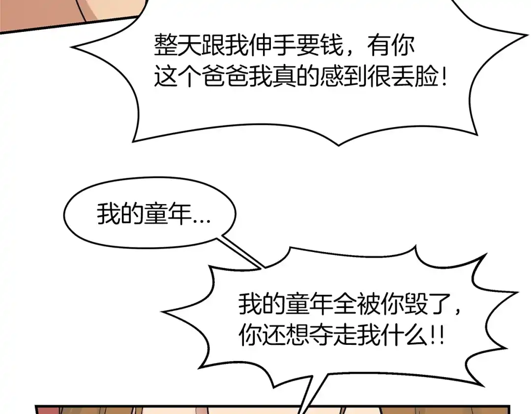 《情绪芯片》第47话 逃离的勇气 第25页