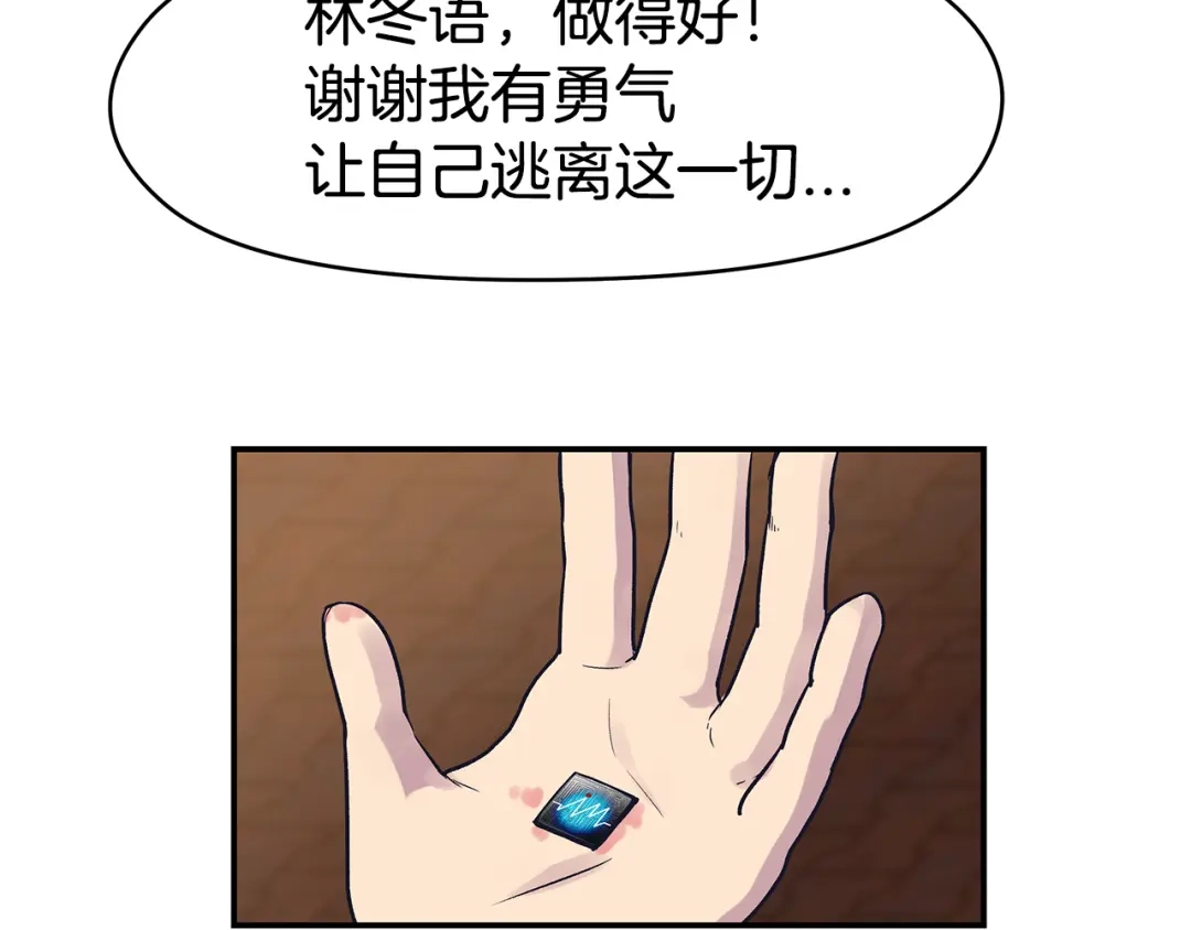 《情绪芯片》第47话 逃离的勇气 第74页