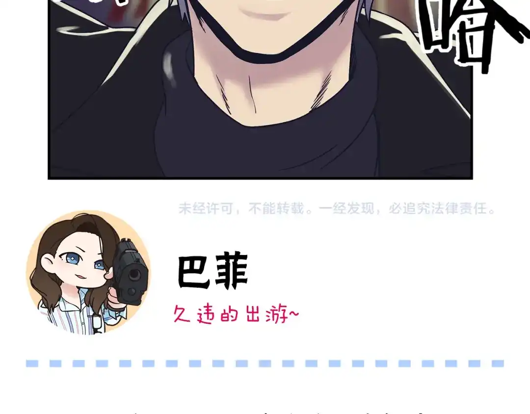 《情绪芯片》第48话 犯人的最终章 第73页