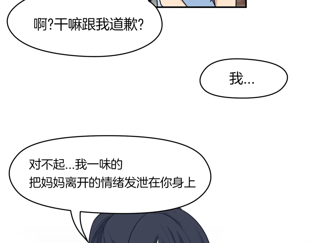 《情绪芯片》第48话 犯人的最终章 第19页