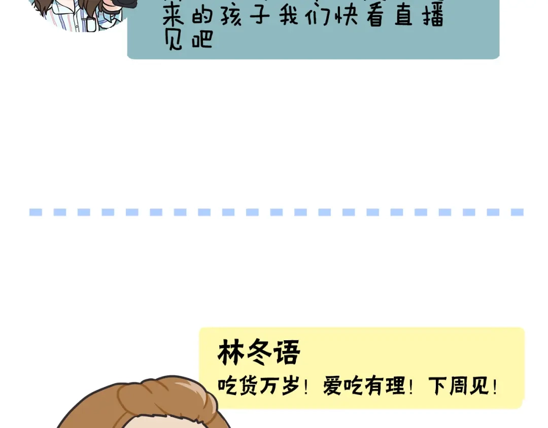 《情绪芯片》第48话 犯人的最终章 第77页