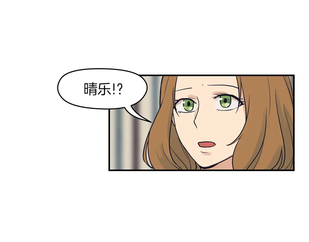 《情绪芯片》第48话 犯人的最终章 第14页