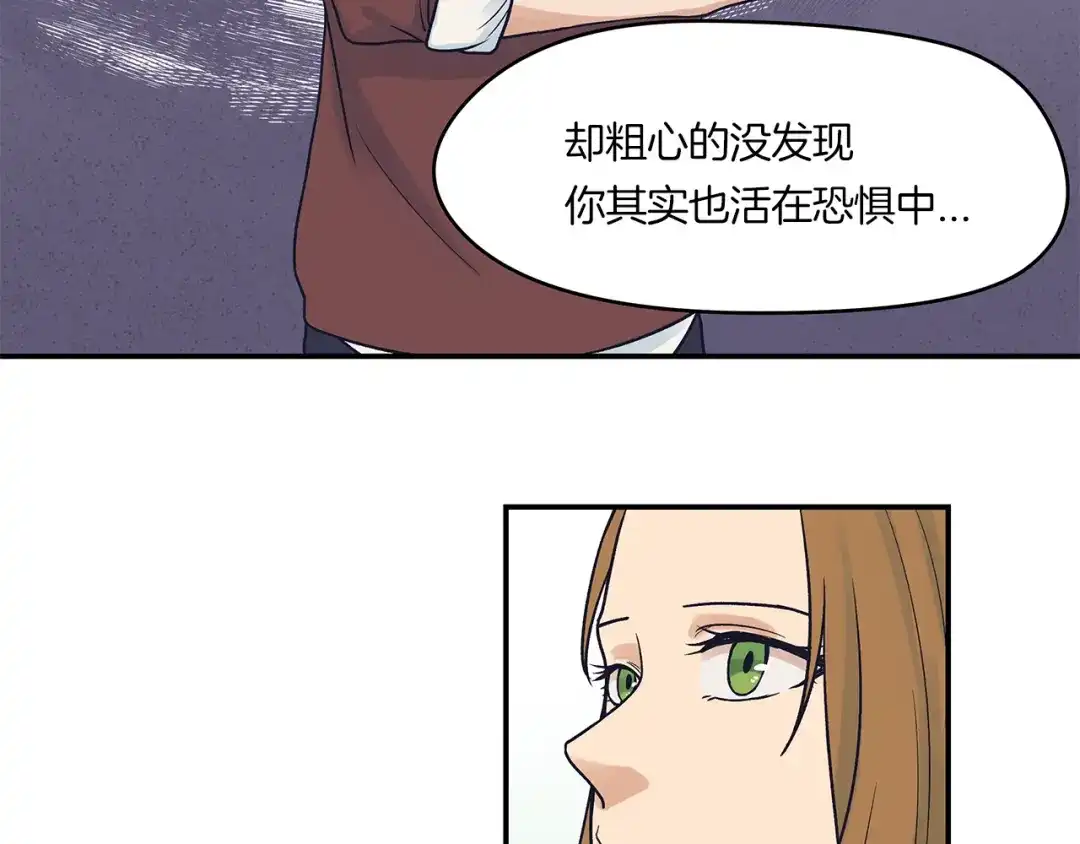 《情绪芯片》第48话 犯人的最终章 第21页