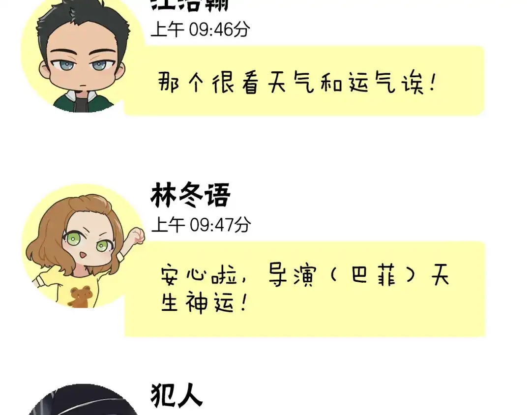 《情绪芯片》第48话 犯人的最终章 第75页