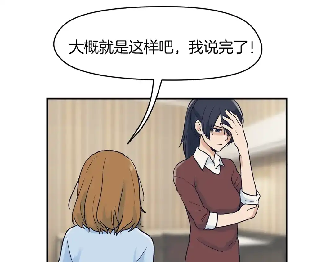 《情绪芯片》第48话 犯人的最终章 第12页