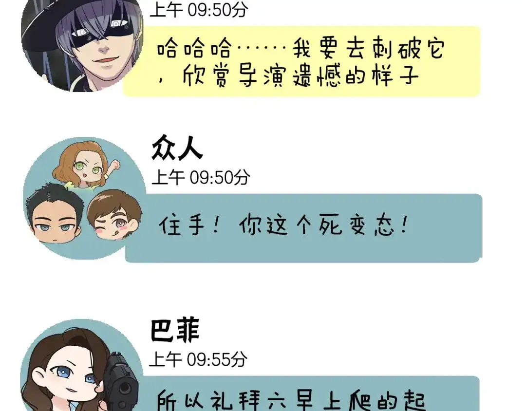 《情绪芯片》第48话 犯人的最终章 第76页