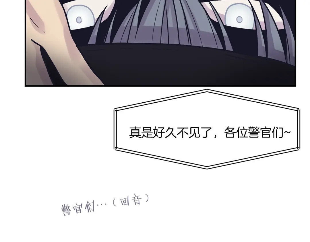 《情绪芯片》第48话 犯人的最终章 第41页