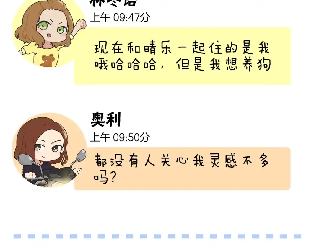 《情绪芯片》第49话 幕后 第79页