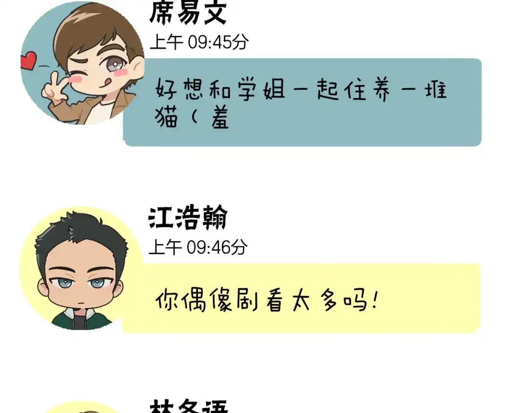 《情绪芯片》第49话 幕后 第78页