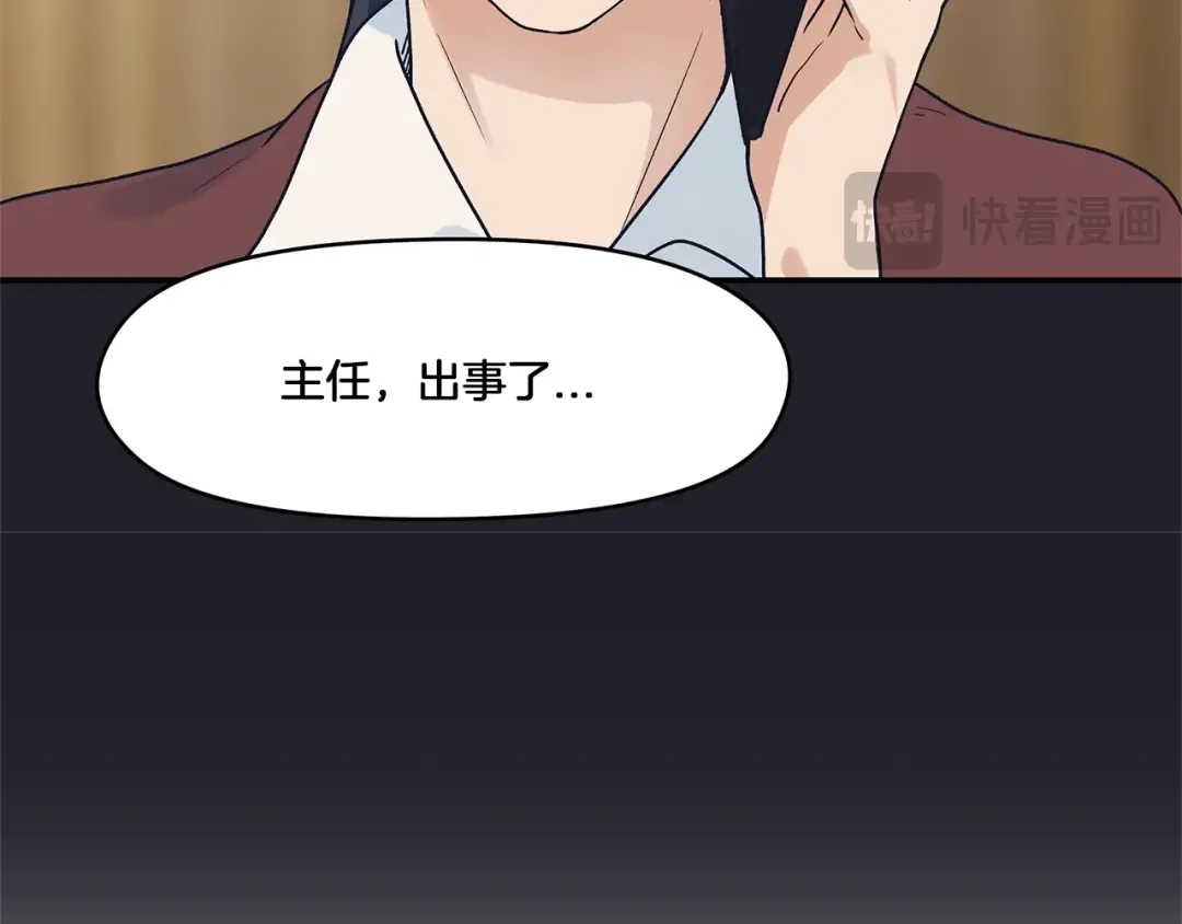 《情绪芯片》第49话 幕后 第51页