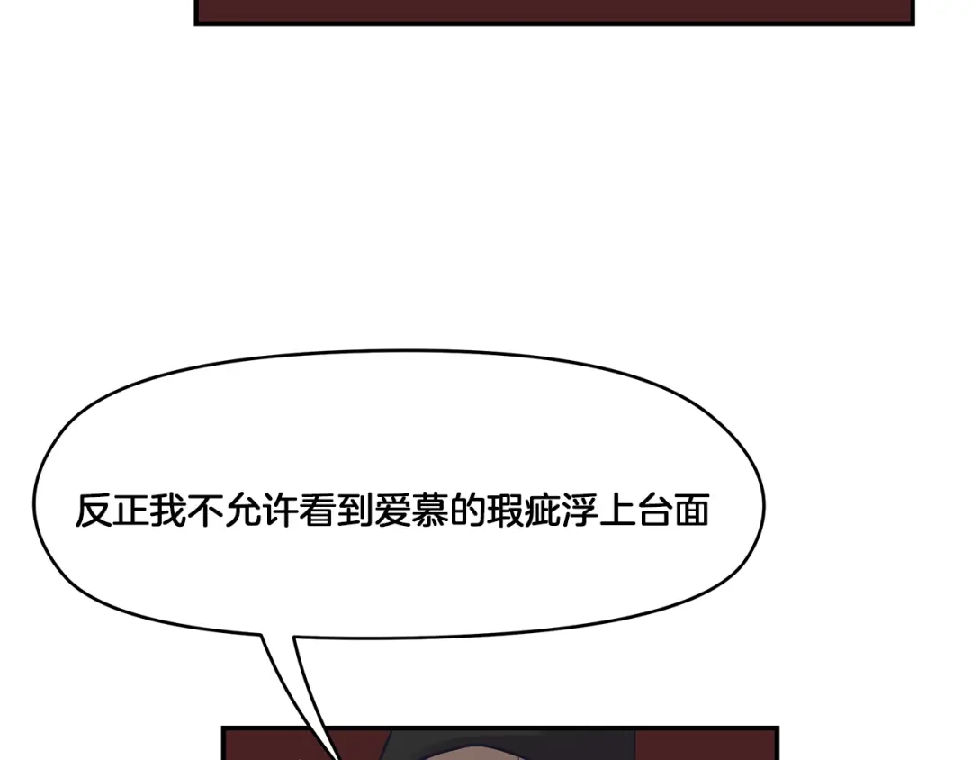 《情绪芯片》第49话 幕后 第64页