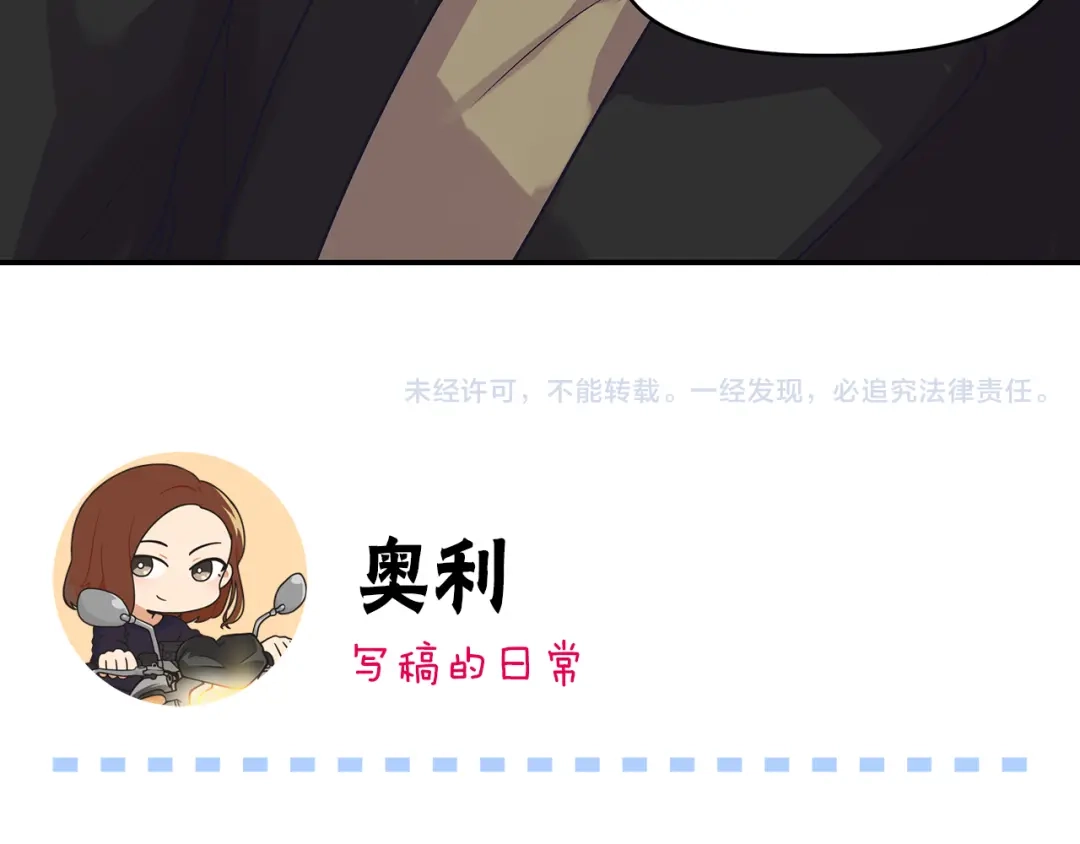 《情绪芯片》第49话 幕后 第74页