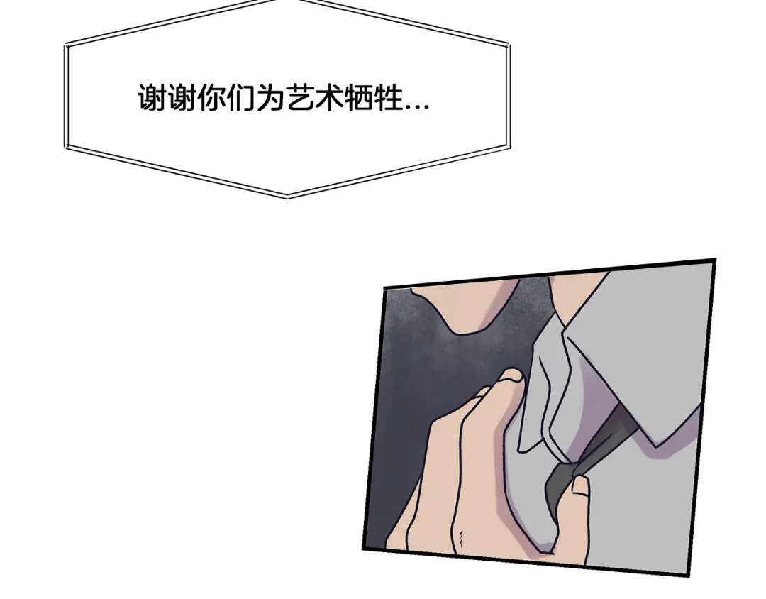 《情绪芯片》第49话 幕后 第28页