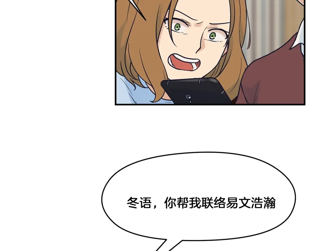 《情绪芯片》第49话 幕后 第47页