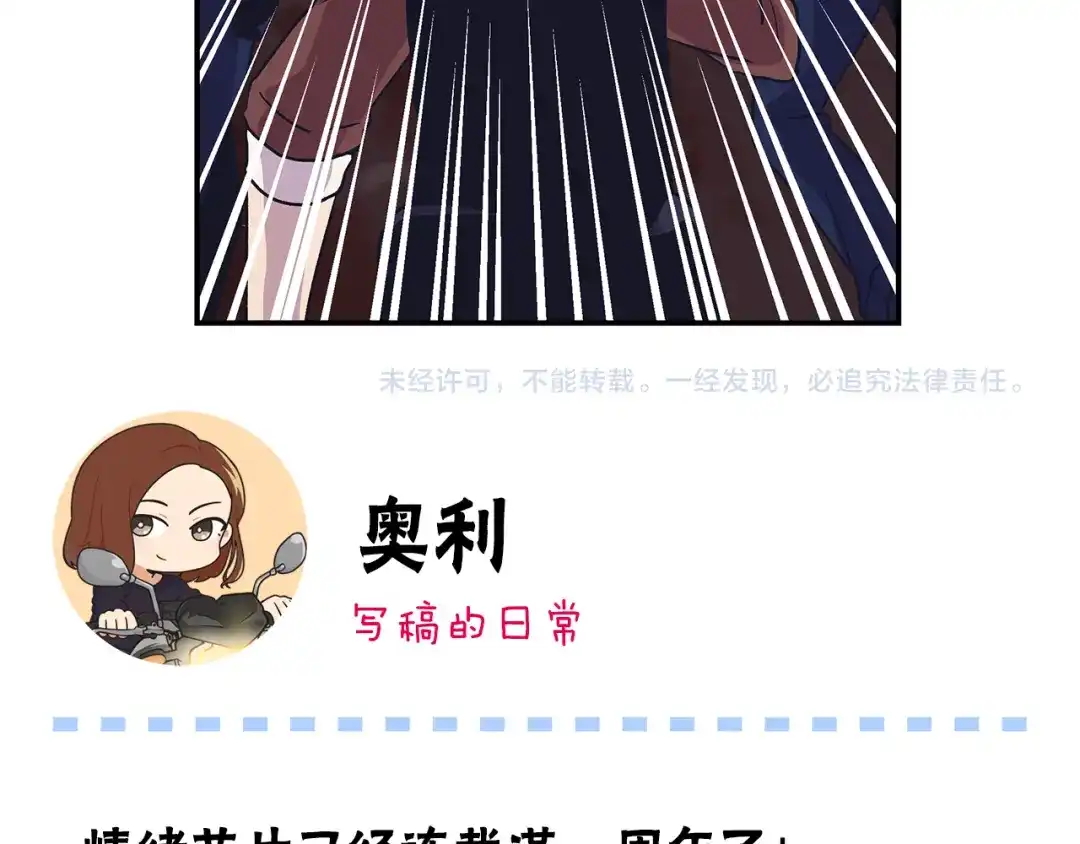 《情绪芯片》第51话 秘密 第76页