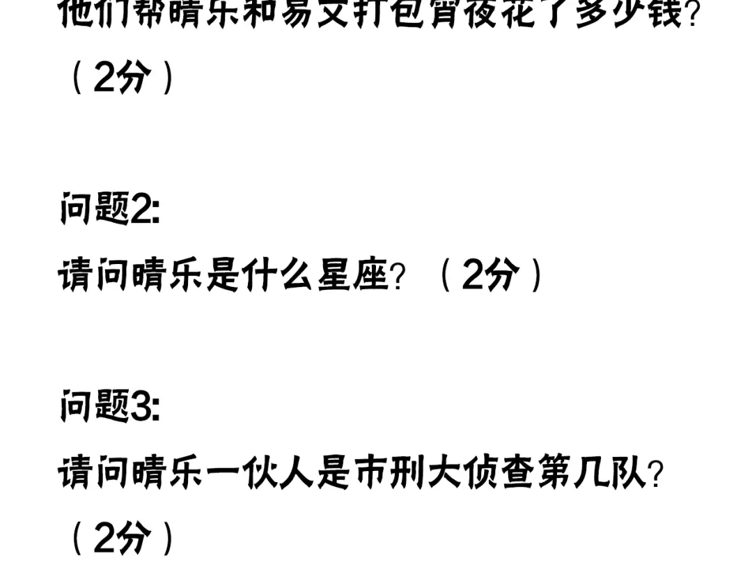 《情绪芯片》第51话 秘密 第78页