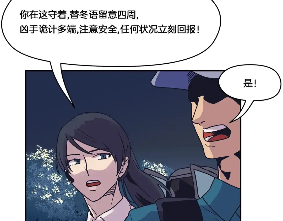 《情绪芯片》第51话 秘密 第73页