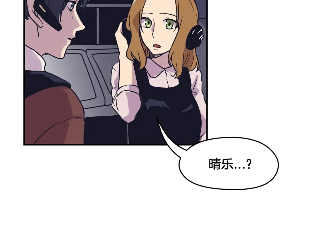 《情绪芯片》第51话 秘密 第67页