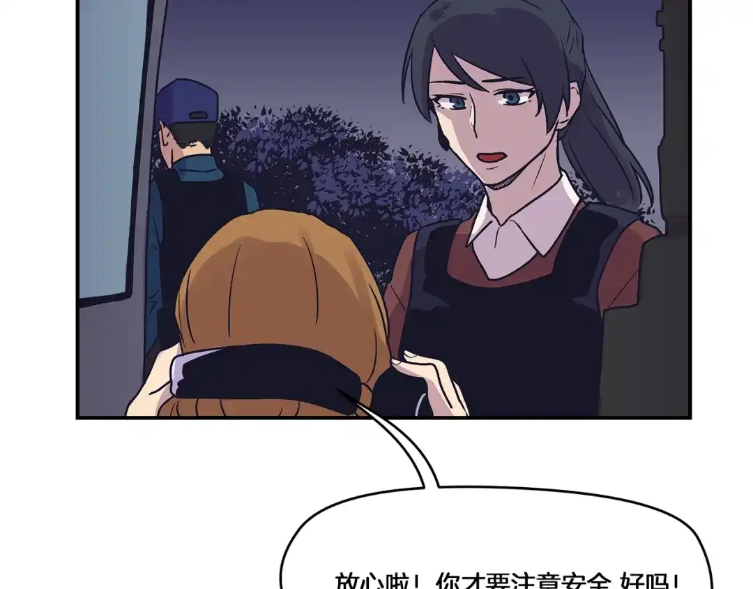 《情绪芯片》第51话 秘密 第69页