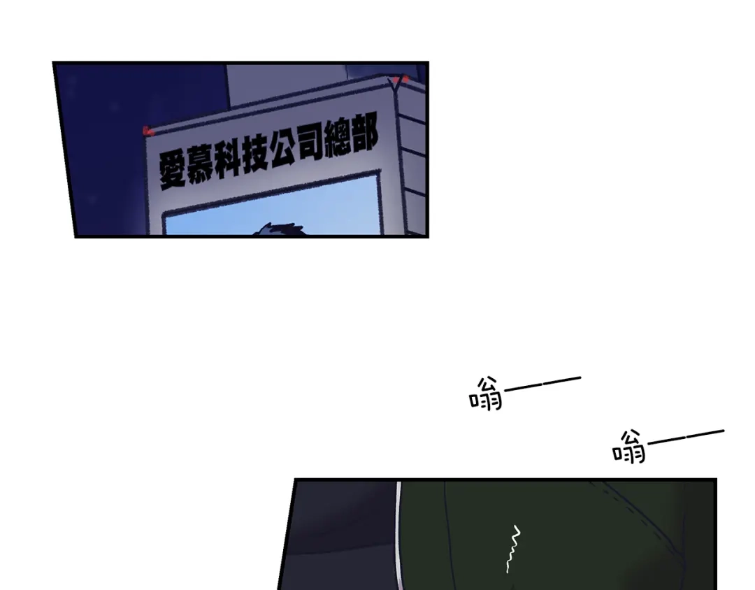《情绪芯片》第51话 秘密 第12页