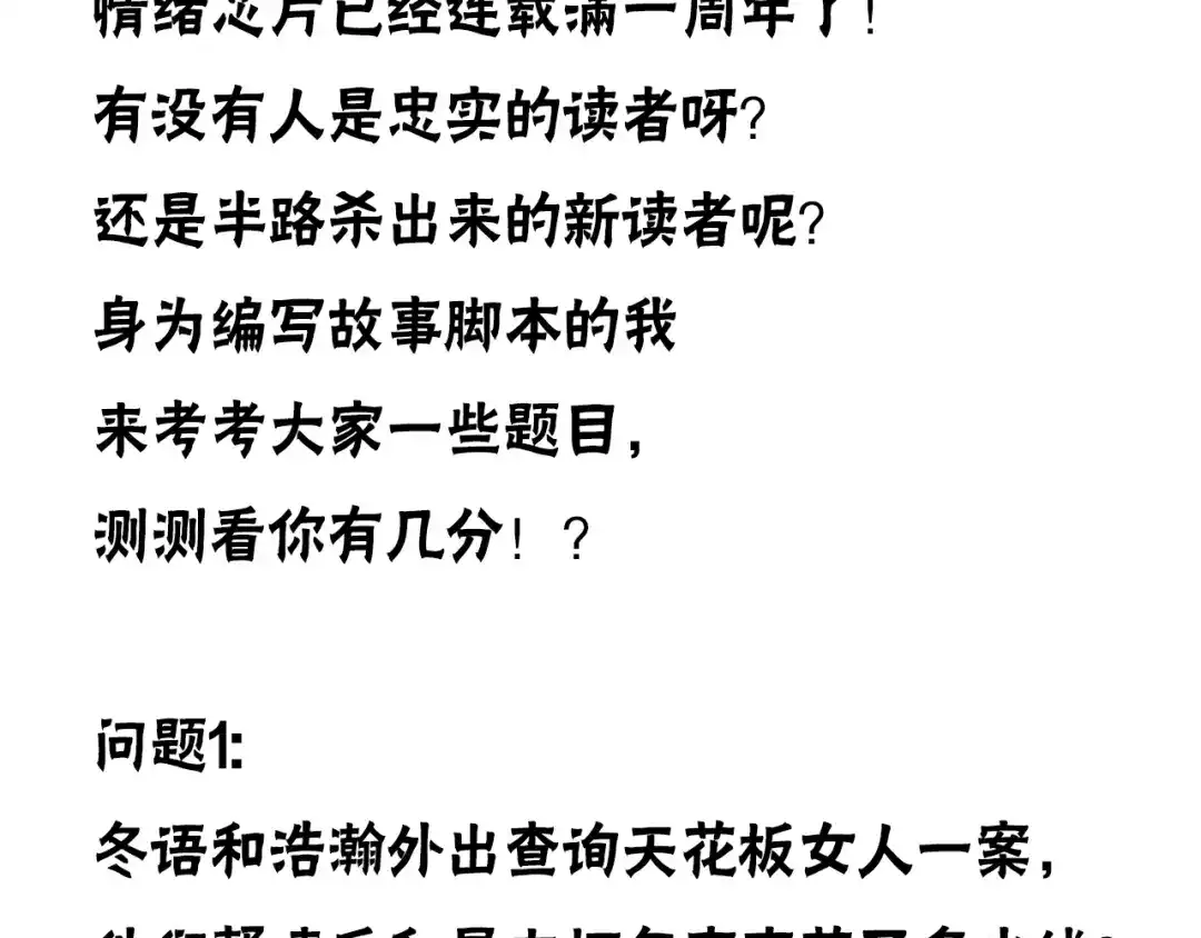 《情绪芯片》第51话 秘密 第77页
