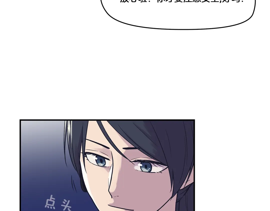 《情绪芯片》第51话 秘密 第70页
