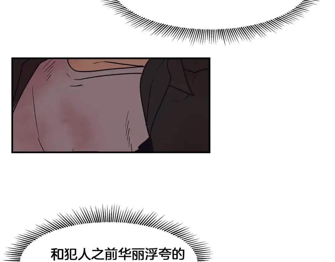 《情绪芯片》第52话 血迹斑斑 第59页