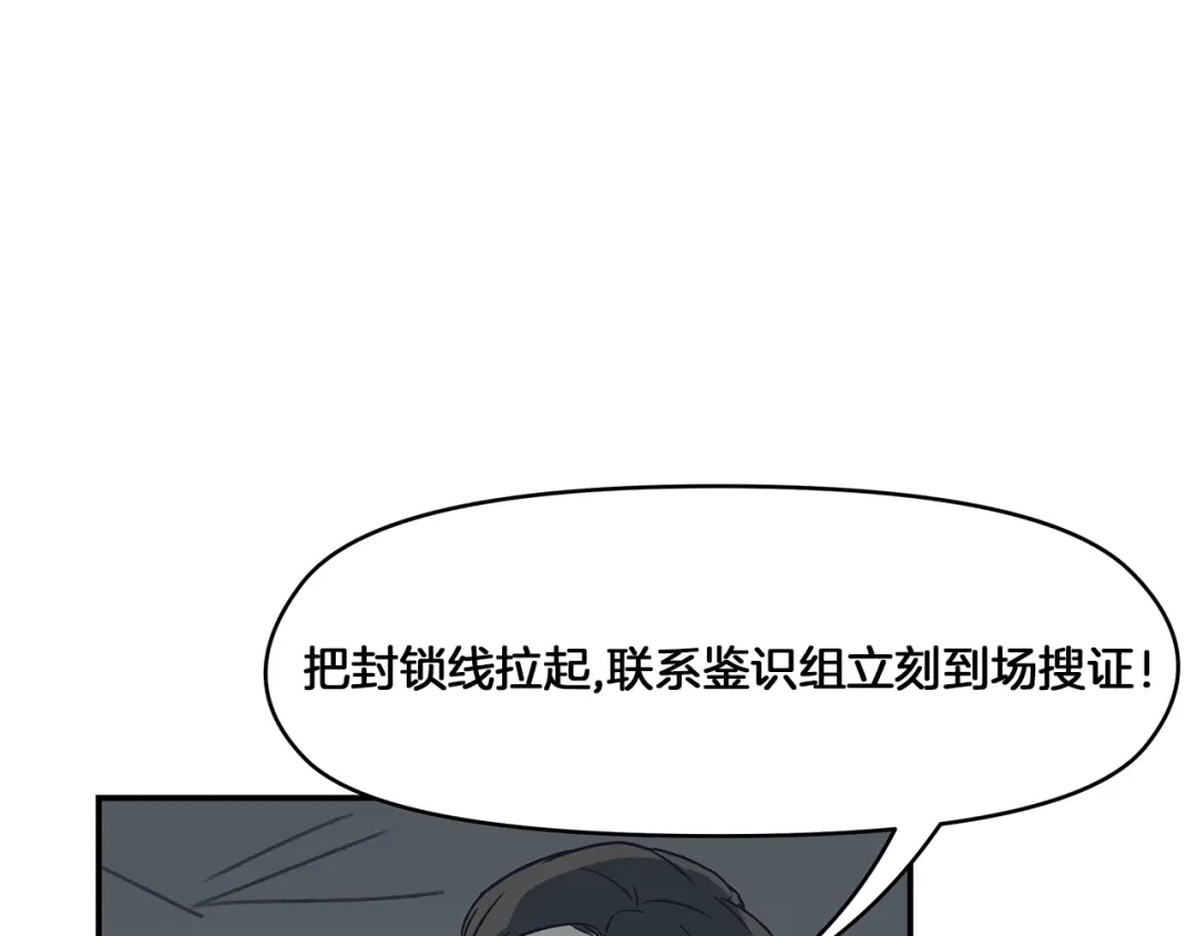 《情绪芯片》第52话 血迹斑斑 第64页