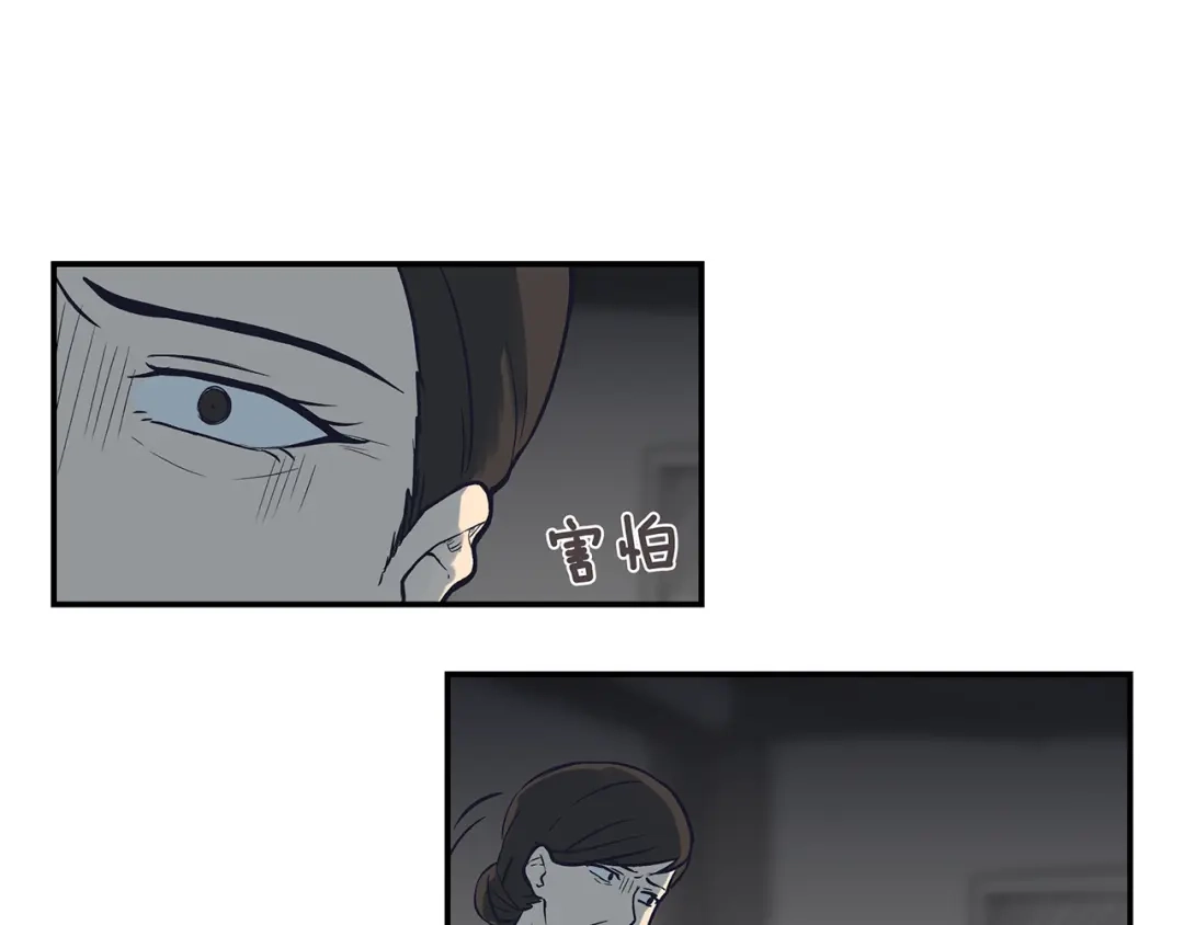《情绪芯片》第52话 血迹斑斑 第29页