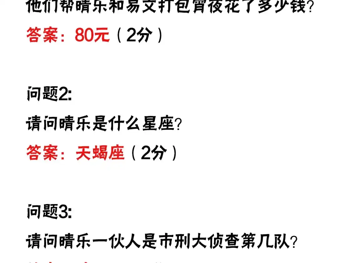 《情绪芯片》第52话 血迹斑斑 第76页