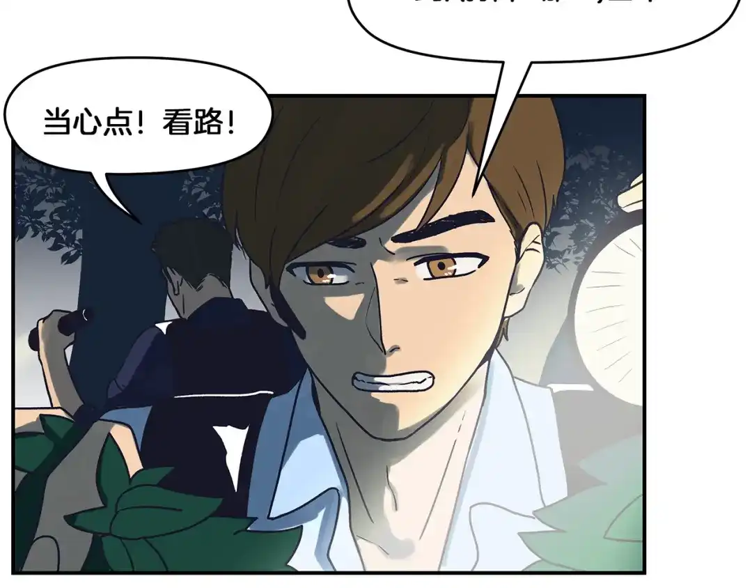 《情绪芯片》第52话 血迹斑斑 第71页