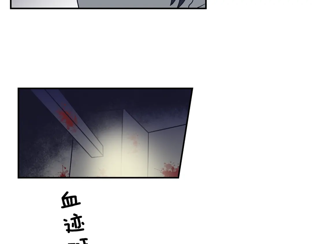 《情绪芯片》第52话 血迹斑斑 第52页