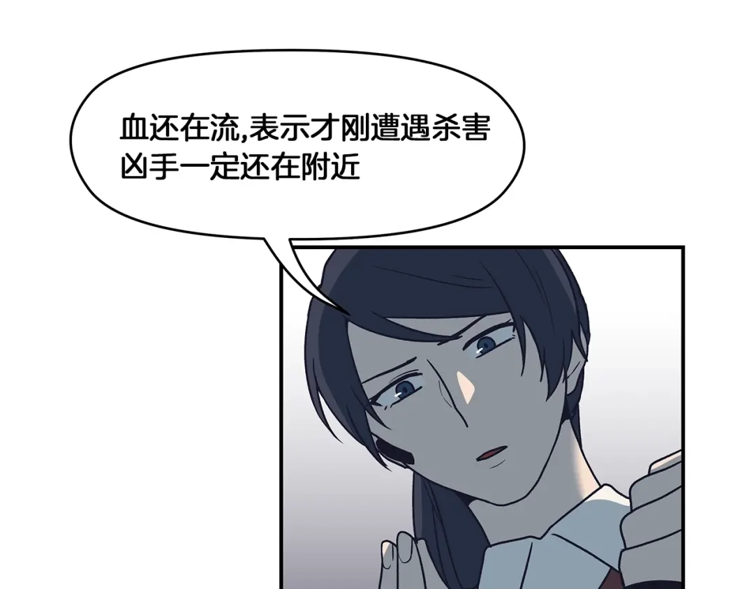 《情绪芯片》第52话 血迹斑斑 第50页
