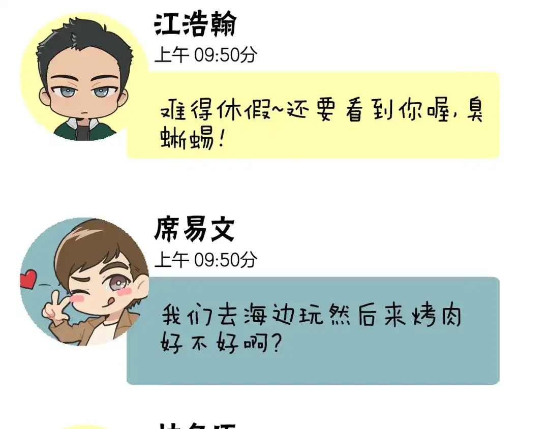 《情绪芯片》番外 第3页