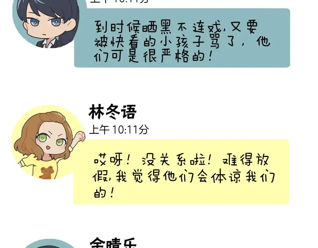 《情绪芯片》番外 第11页