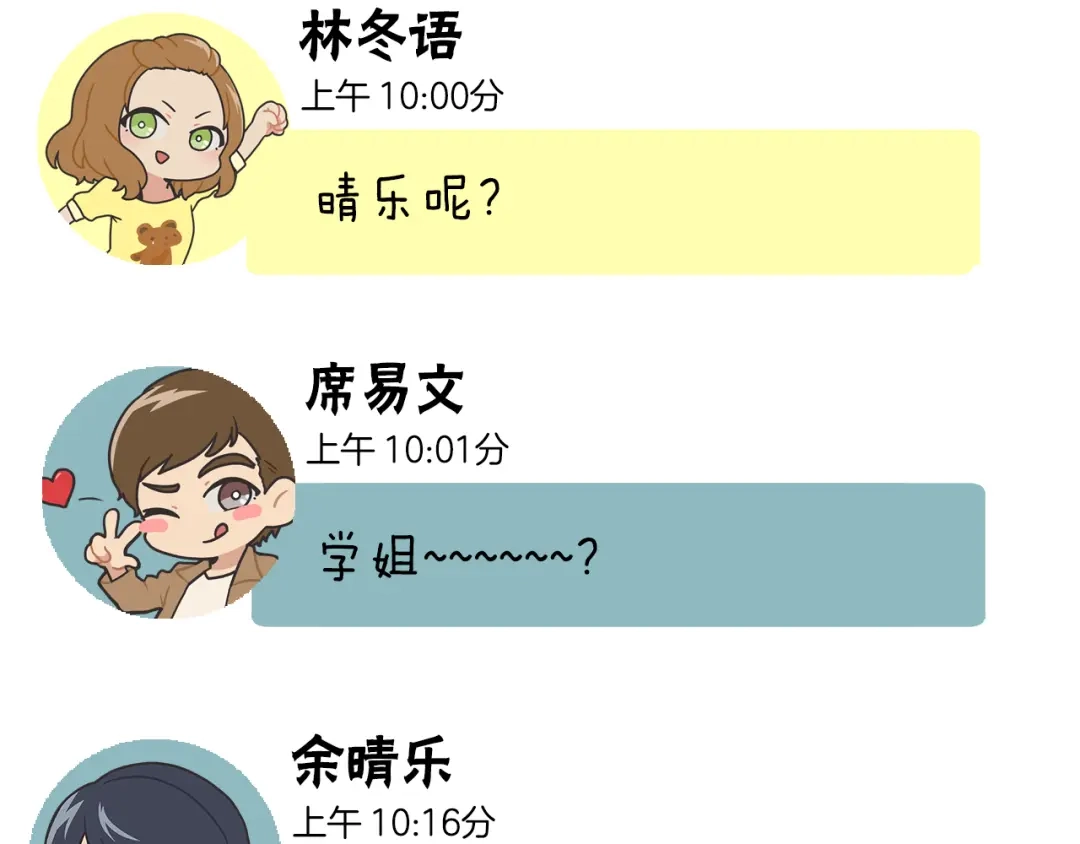 《情绪芯片》番外 第17页