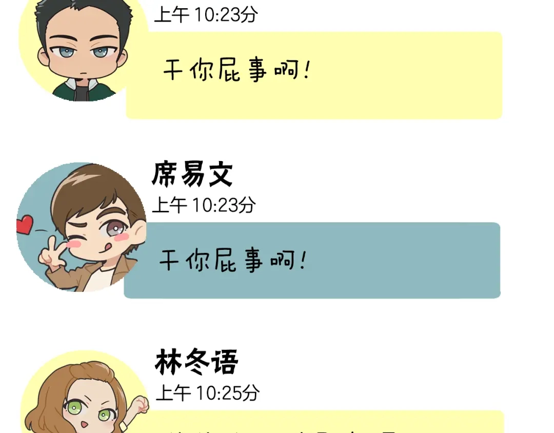 《情绪芯片》番外 第24页