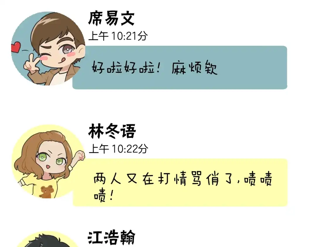 《情绪芯片》番外 第23页
