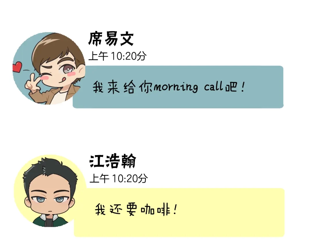 《情绪芯片》番外 第21页