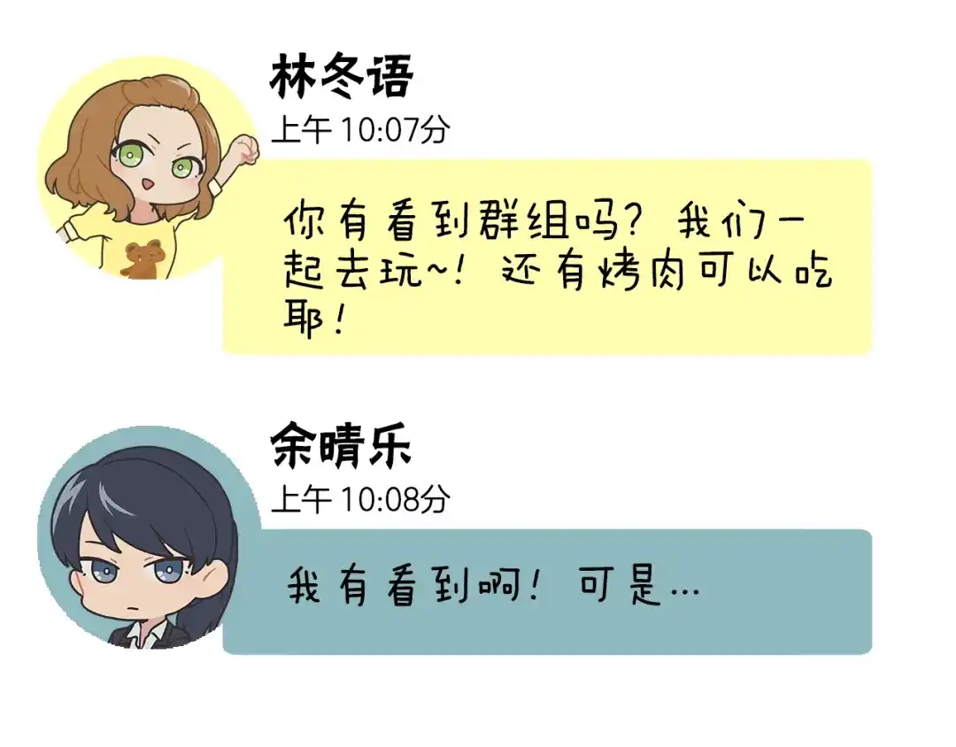 《情绪芯片》番外 第9页