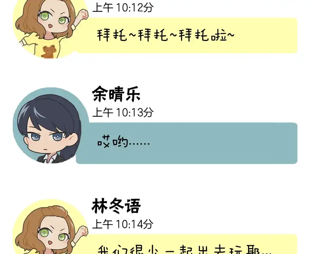 《情绪芯片》番外 第13页