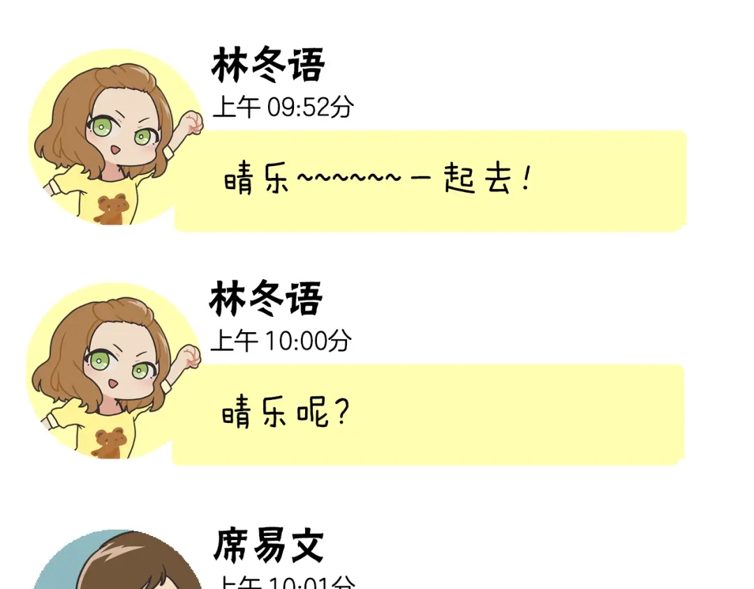 《情绪芯片》番外 第6页