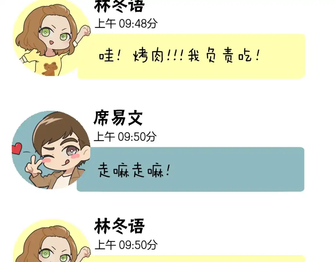 《情绪芯片》番外 第4页