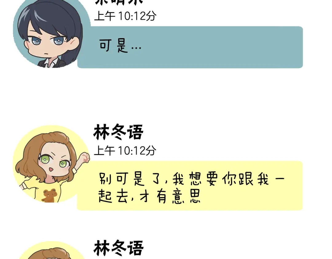 《情绪芯片》番外 第12页