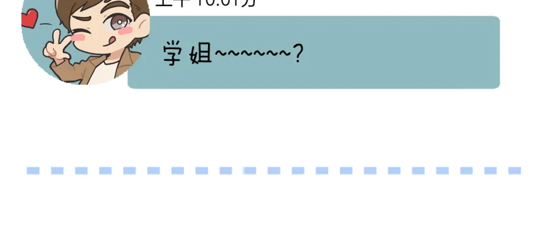 《情绪芯片》番外 第7页