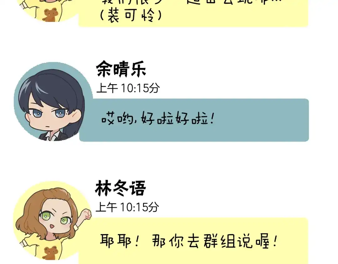 《情绪芯片》番外 第14页