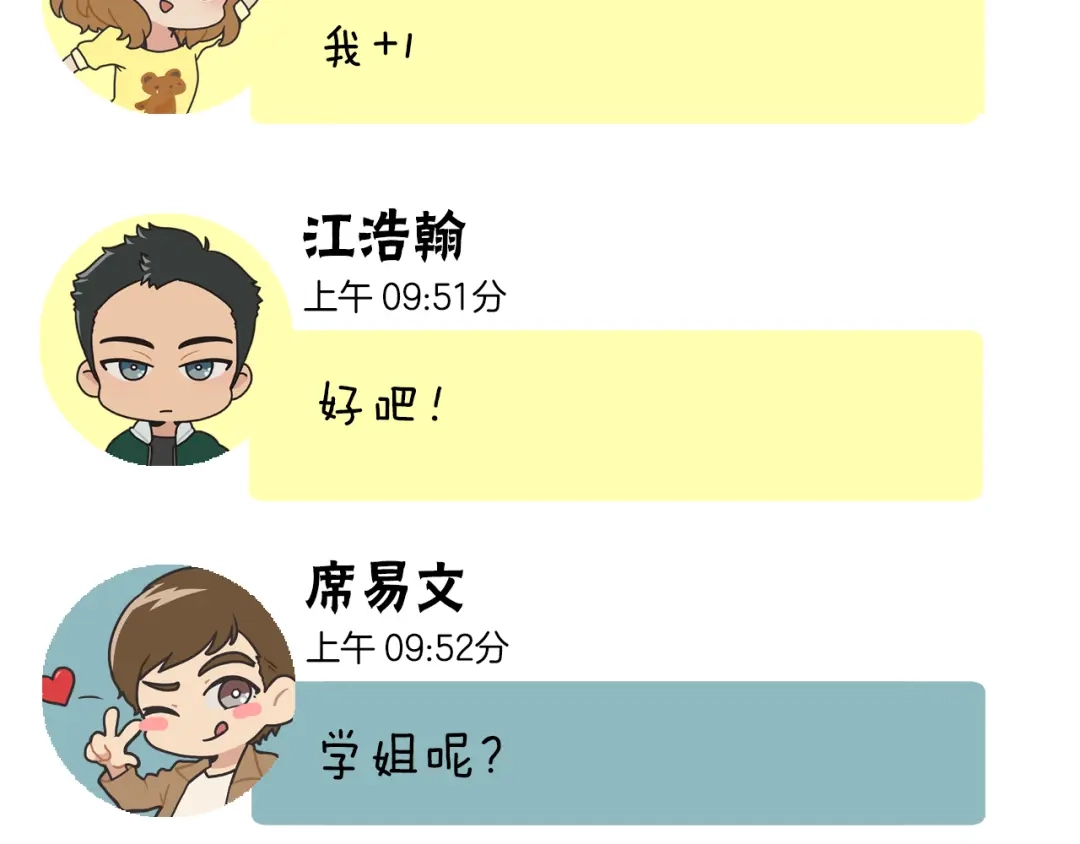 《情绪芯片》番外 第5页