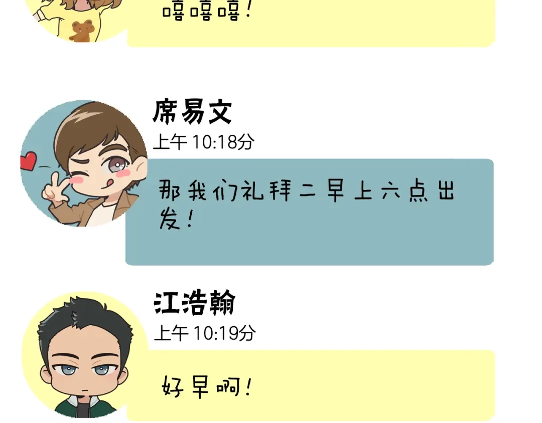 《情绪芯片》番外 第19页