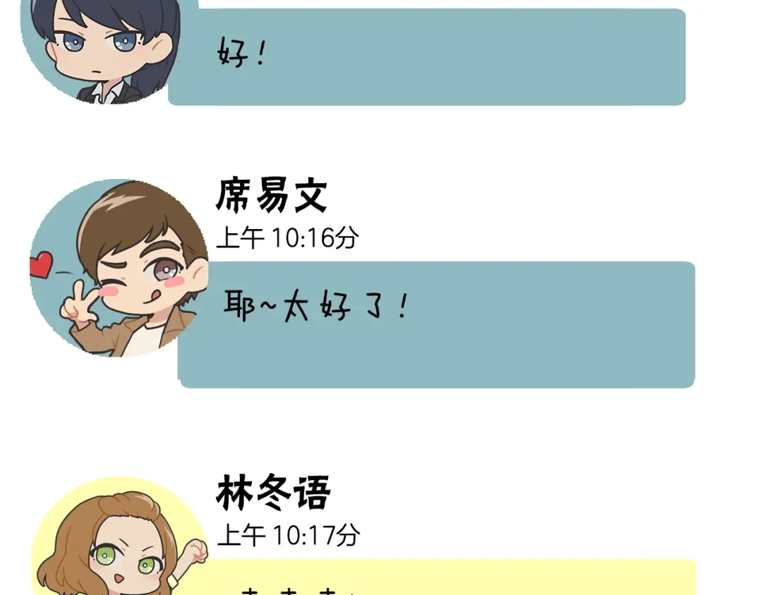 《情绪芯片》番外 第18页
