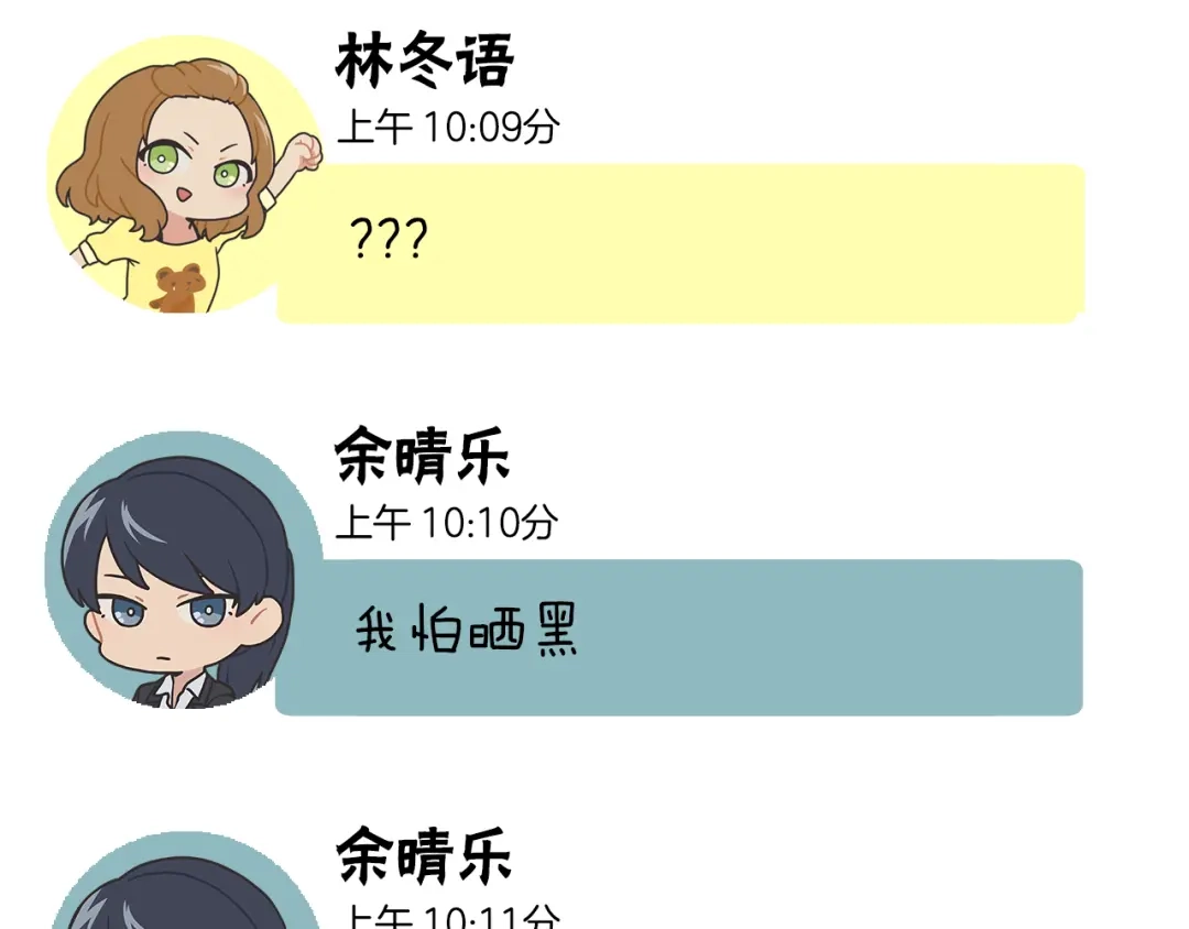 《情绪芯片》番外 第10页